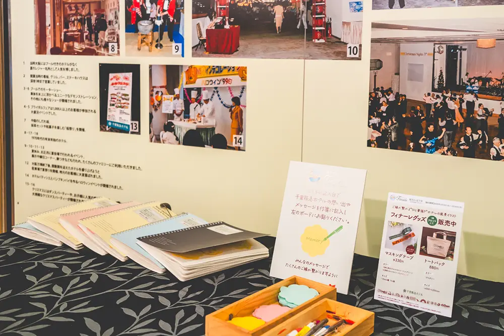 千里阪急ホテル　メッセージボード