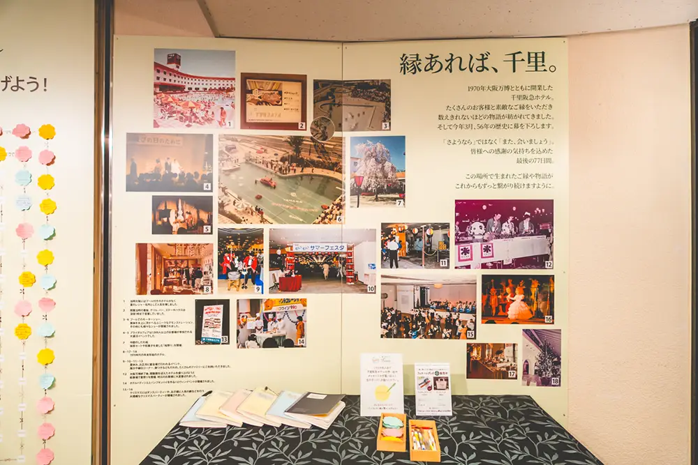 千里阪急ホテル　メッセージコーナー