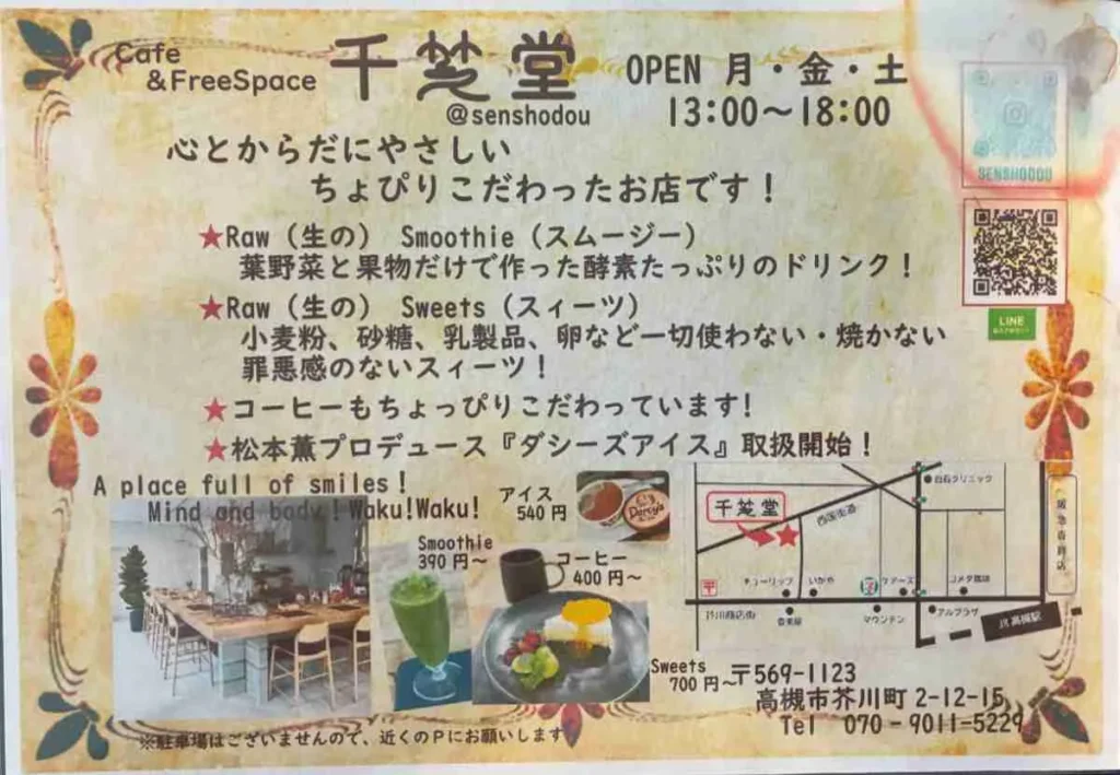 千笑堂　お店の説明など