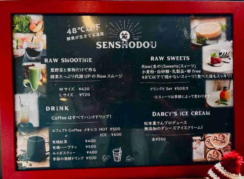 千笑堂　メニュー