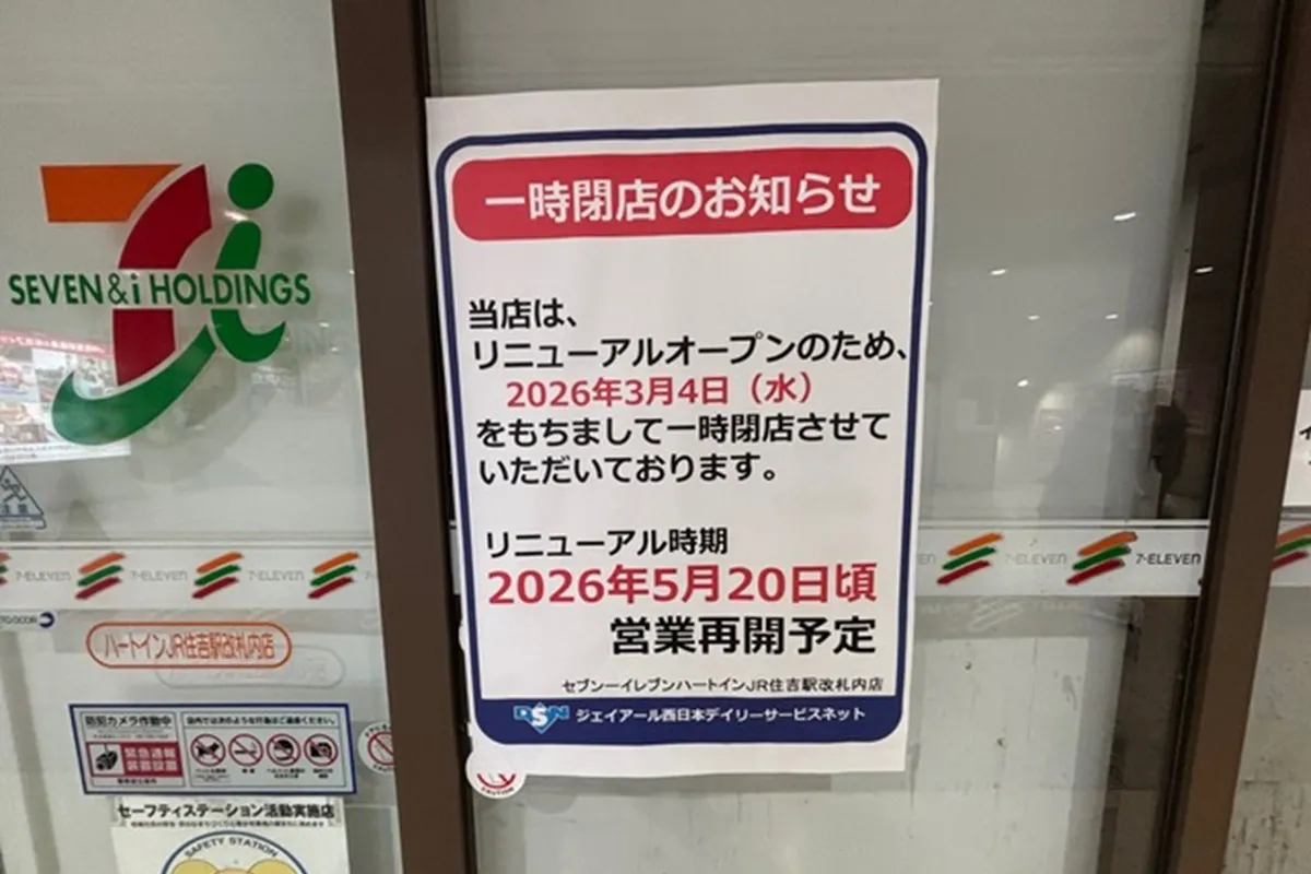 「セブン-イレブン ハートインJR住吉駅改札内店」が一時閉店、再オープンは5/20