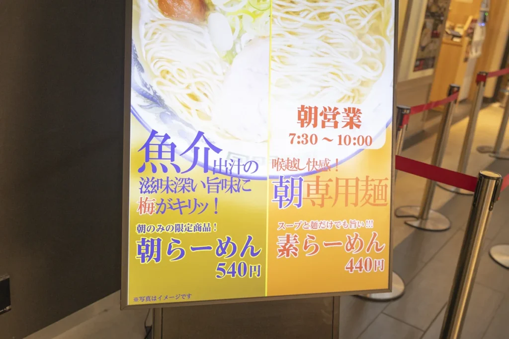 舎鈴　朝ラーメン看板