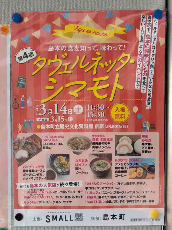 【3/14開催】島本の食を味わい尽くす！1日限定のマルシェ