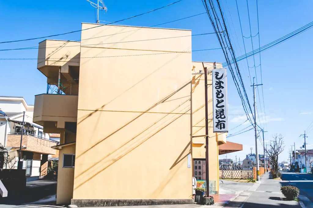 しまもと昆布　外観