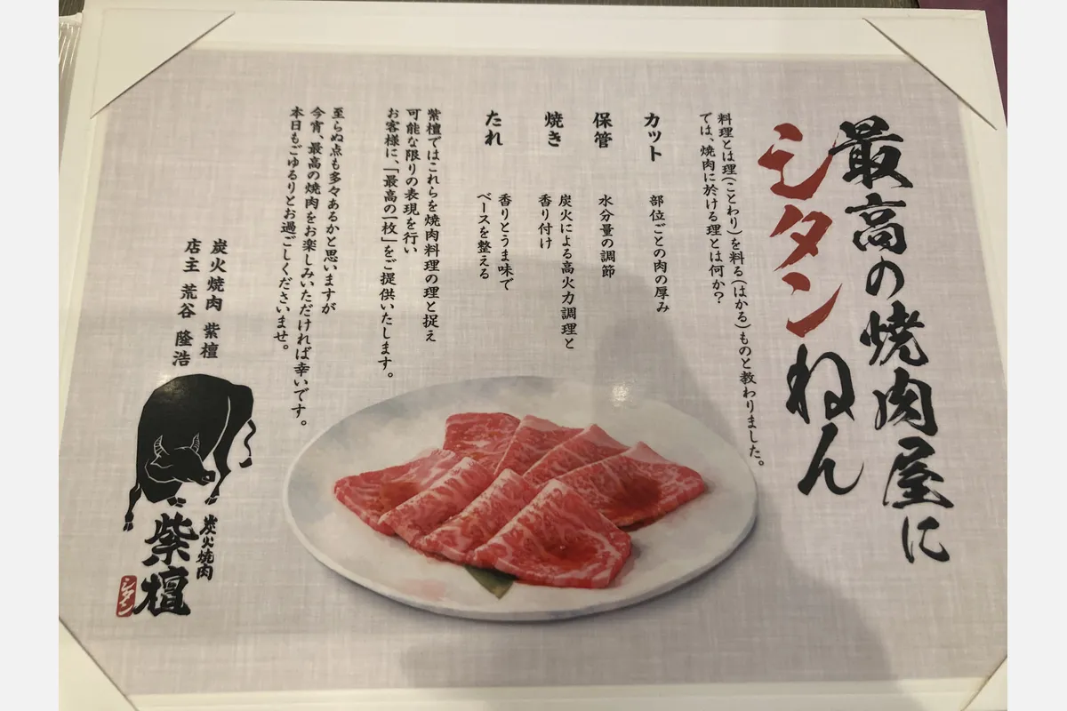 天神橋筋六丁目に「炭火焼肉 紫檀」が3/5（木）ニューオープン！