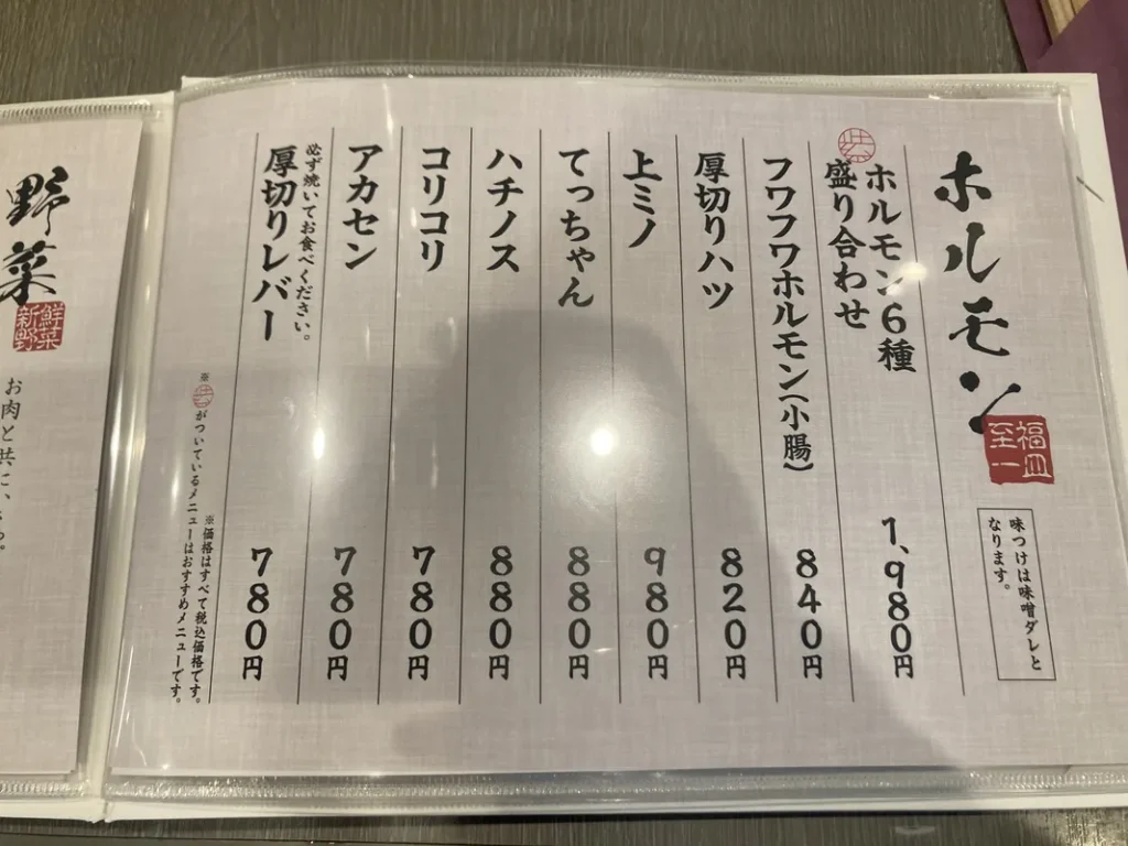 炭火焼肉 紫檀メニュー