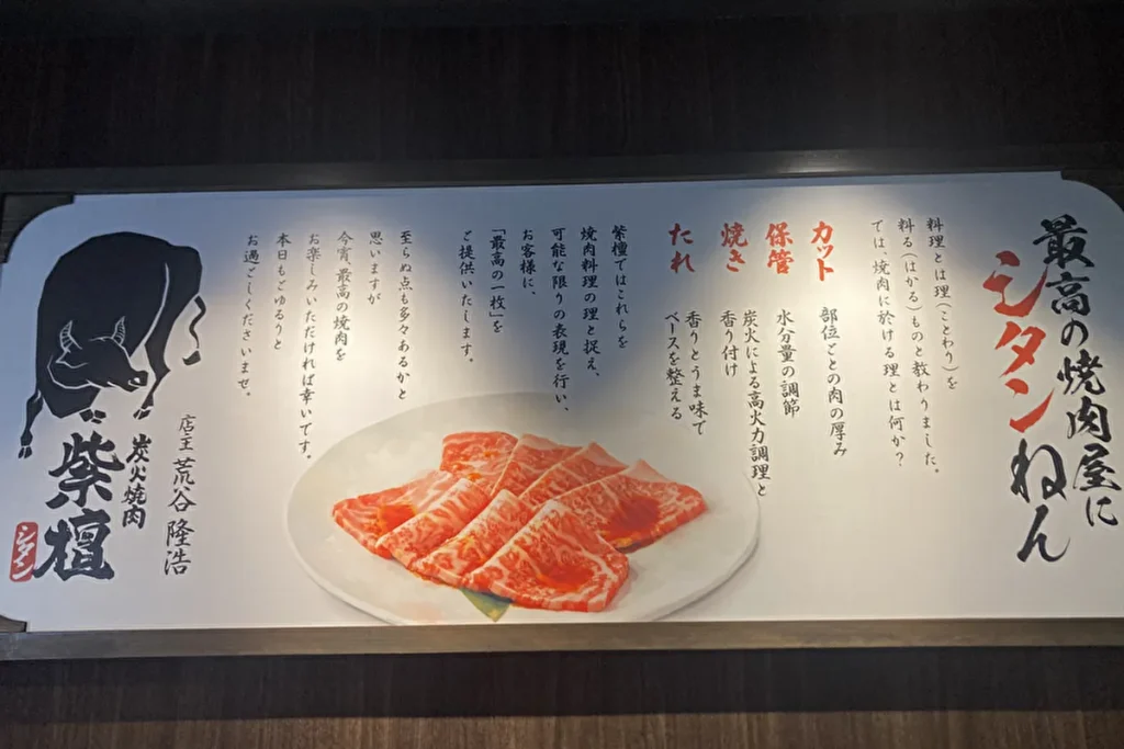 炭火焼肉 紫檀店内