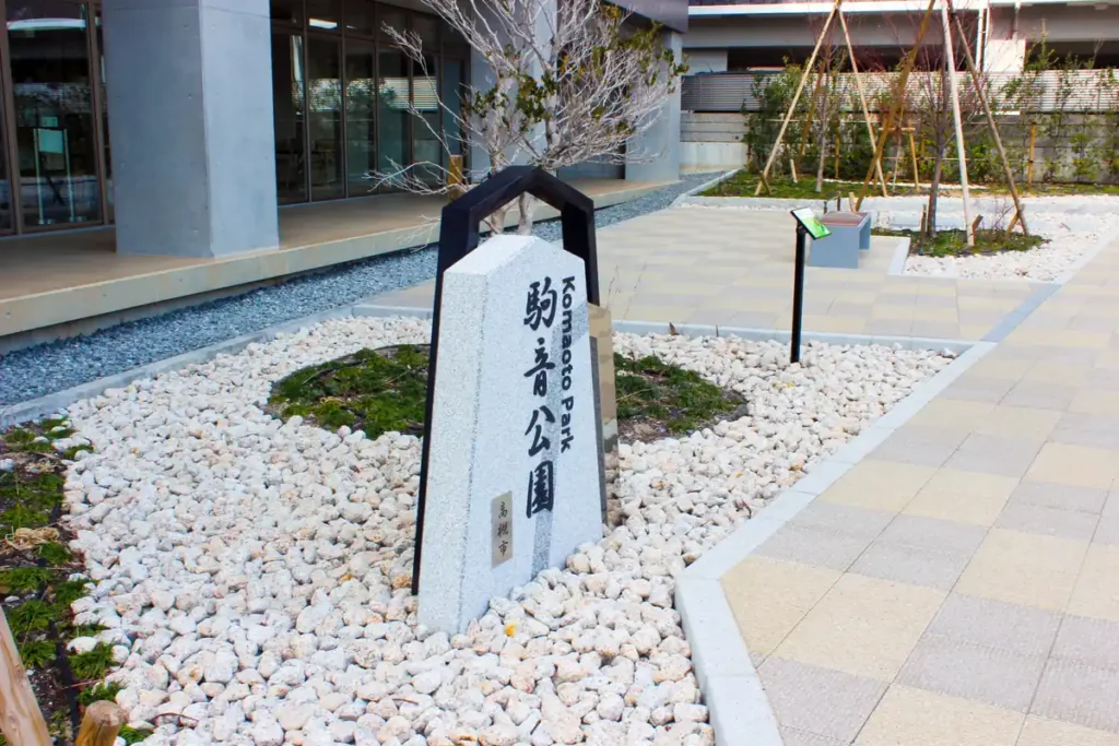 関西将棋会館　駒音公園