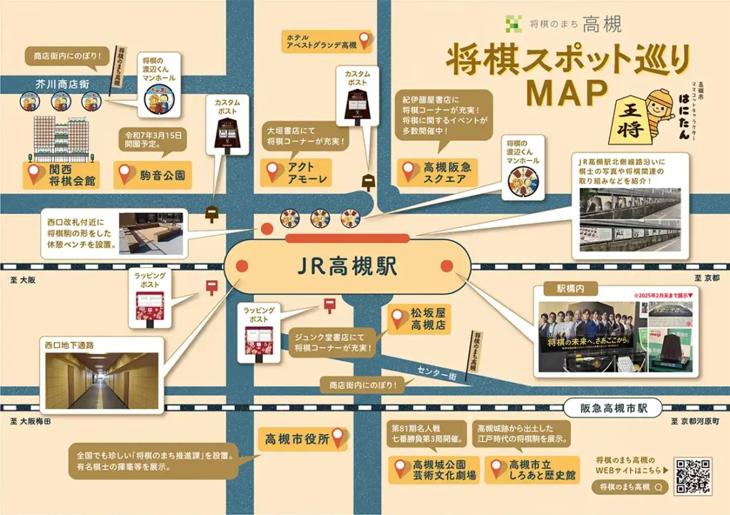 将棋のまち高槻　マップ