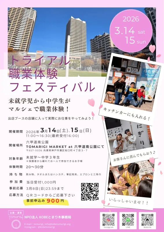 TOMARIGI MARKET　職業体験フェスティバル