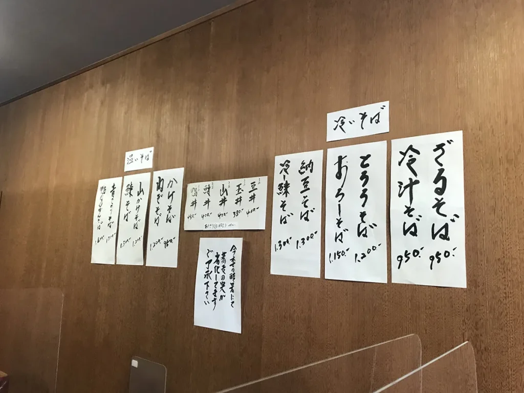 松喜庵 メニュー