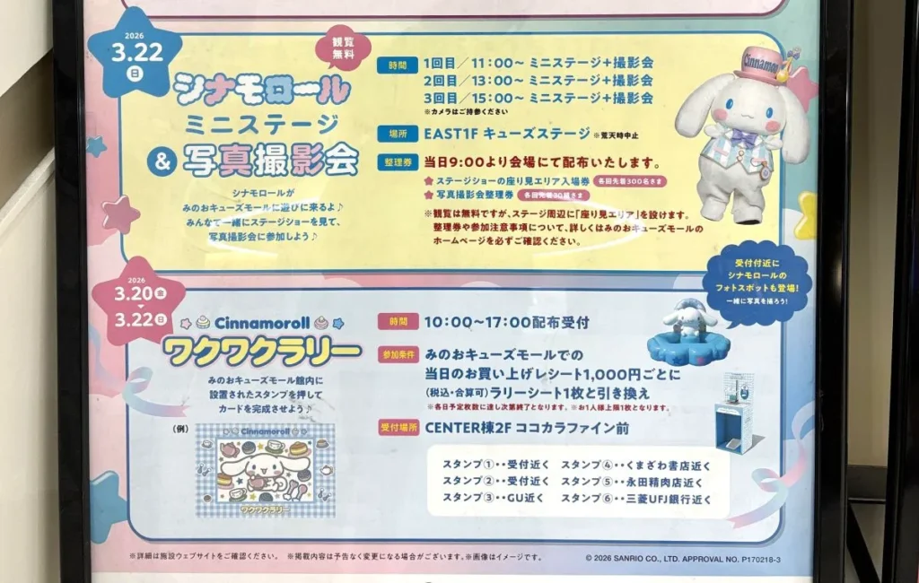 サンリオステージ告知