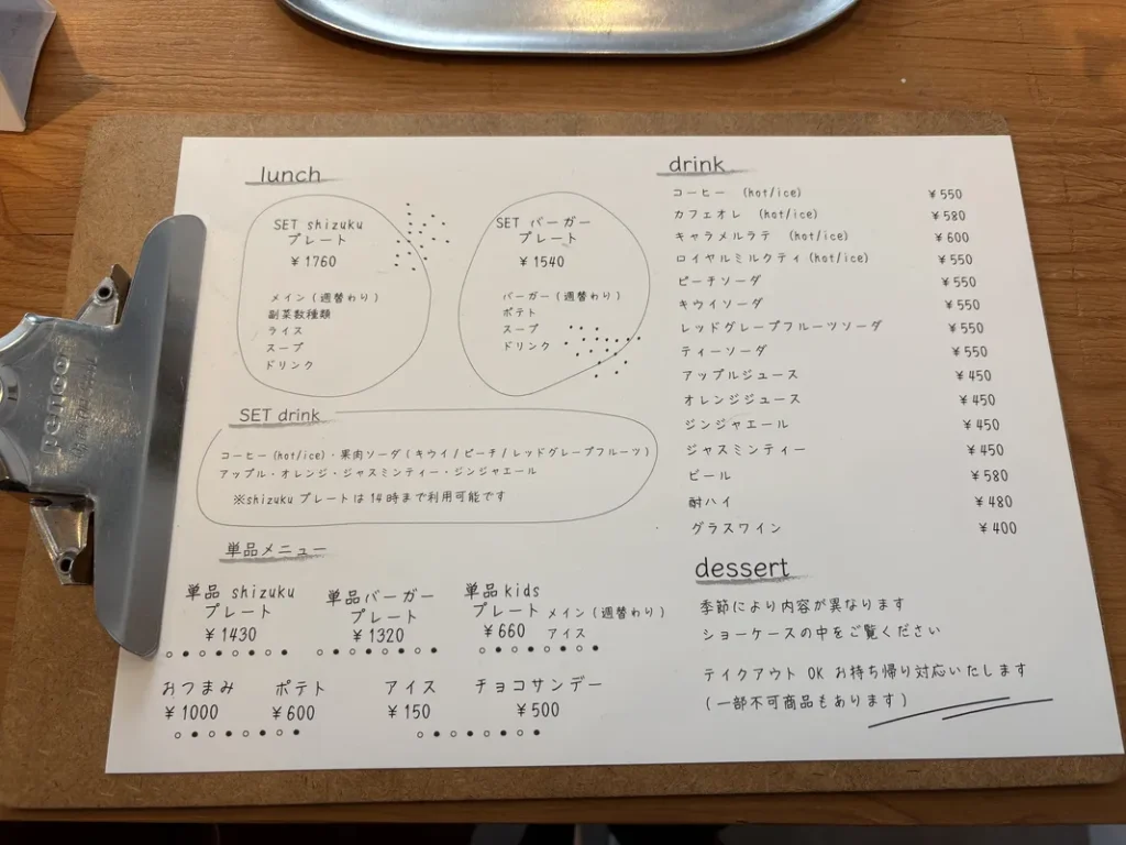 sizukuのメニュー表