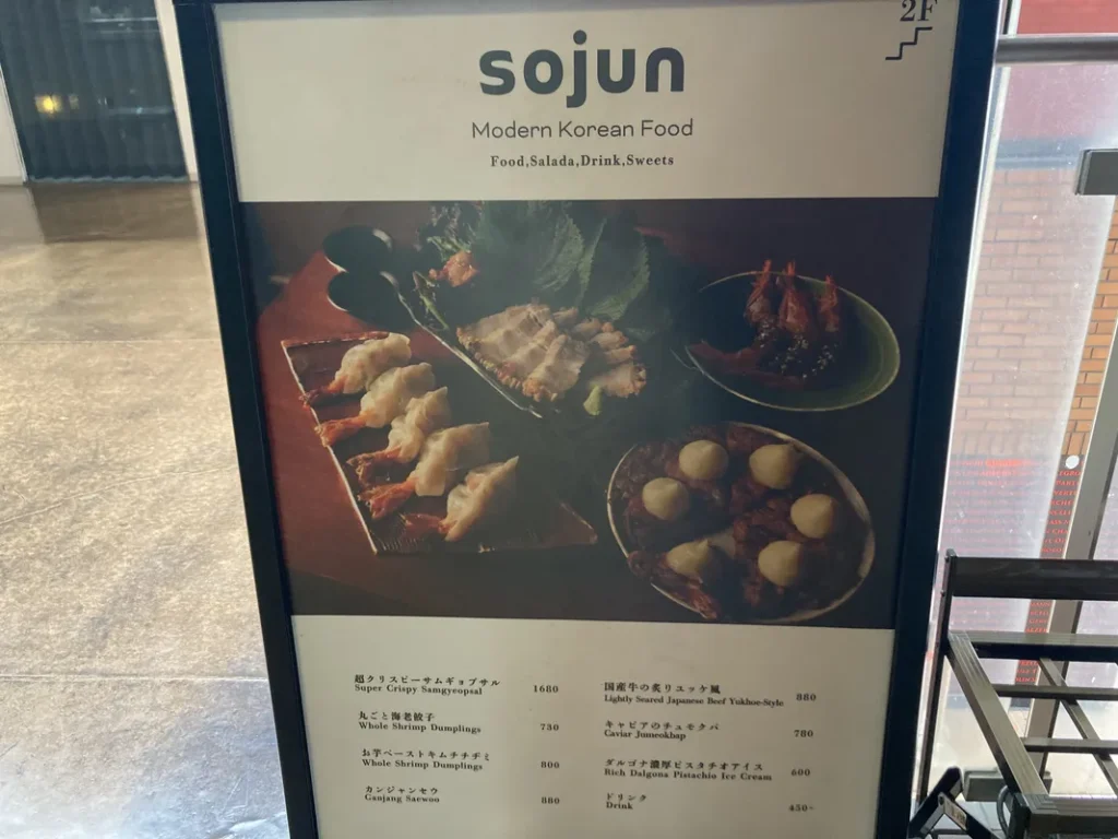 創作韓国料理「sojun(ソジュン)」のメニュー看板