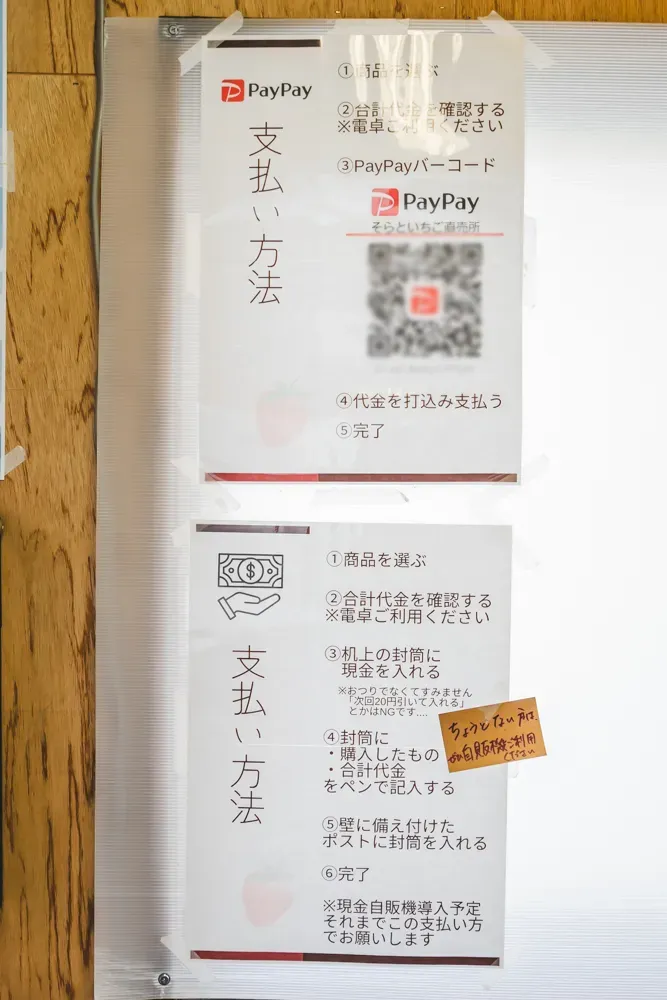 そらと。　PayPay