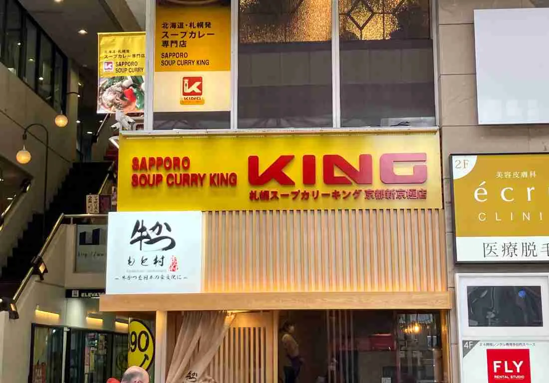 【京都初】札幌スープカリーキングが新京極通にやってきた