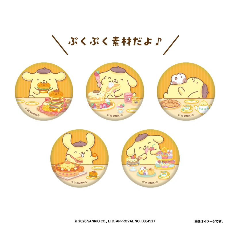 ポムポムプリンのおうちこもりカフェ　オリジナルグッズ　ぷくぷく缶バッジ