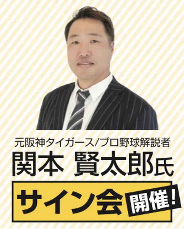 関本さんの写真