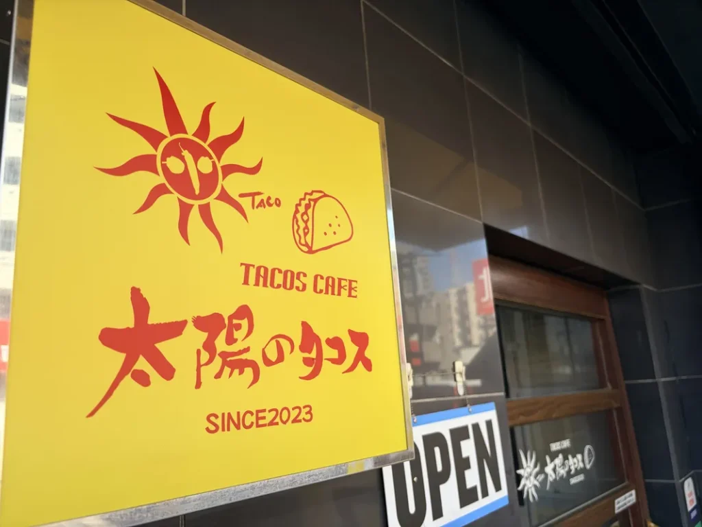 「太陽のタコス」の看板