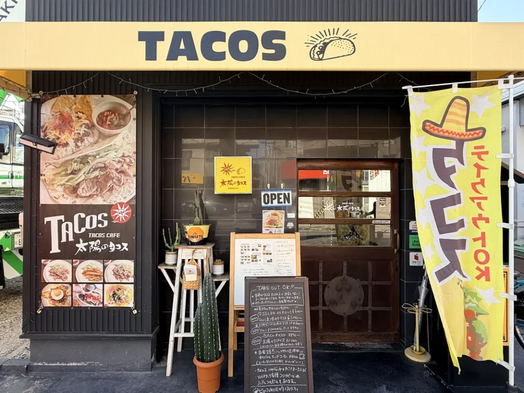 「太陽のタコス」の外観