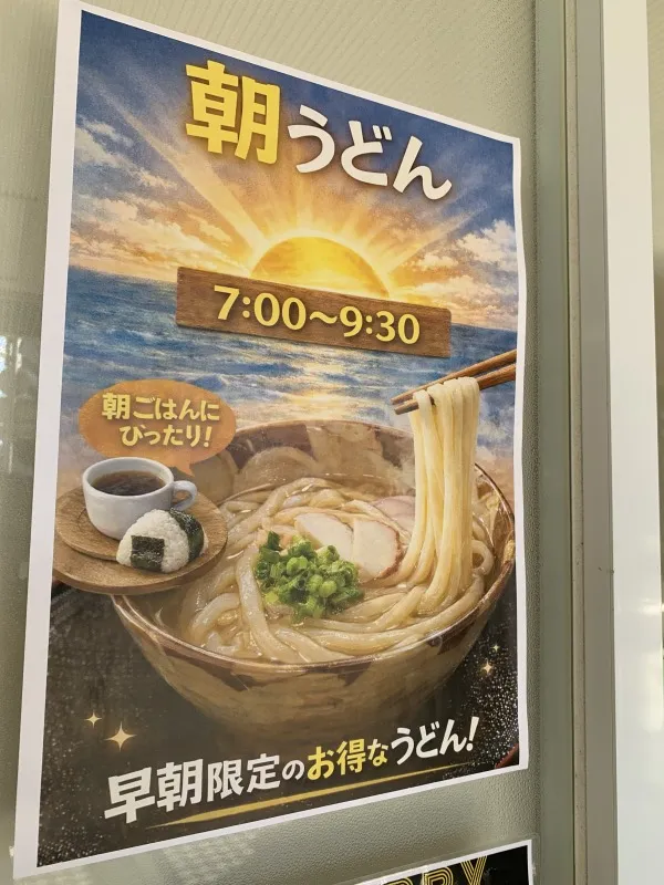 おうどん たか乃　朝うどん