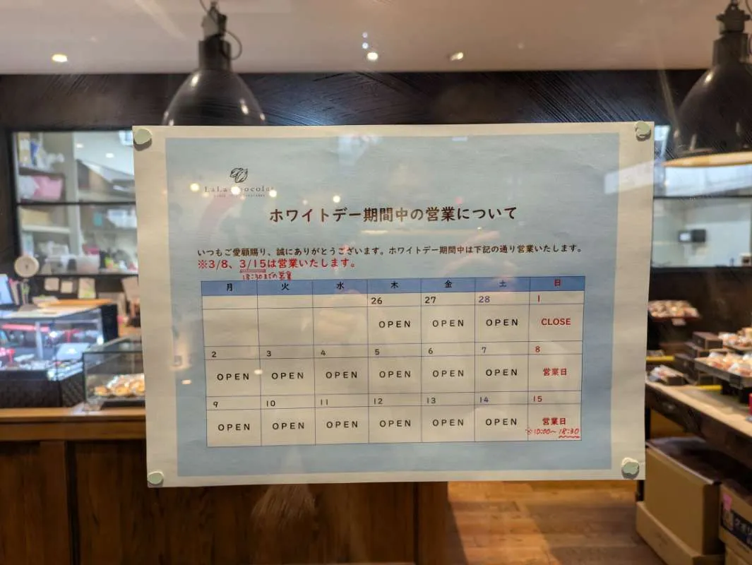 【3/15まで無休】高槻『ララショコラ』ホワイトデーに！手土産に！
