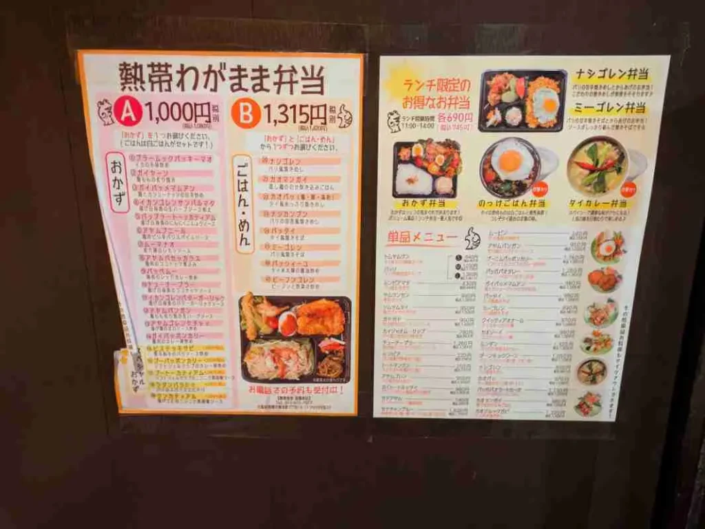 「熱帯わがまま弁当」のメニュー