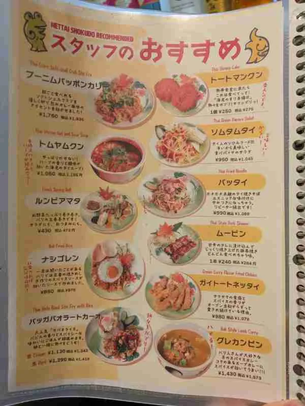 「スタッフおすすめ」メニュー
ナシゴレン…など