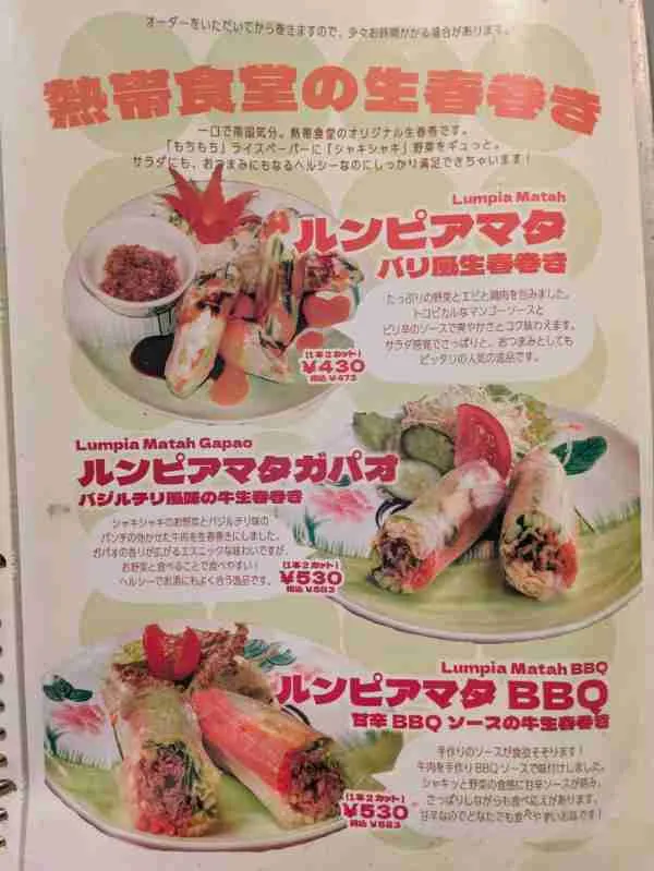 生春巻きのメニュー