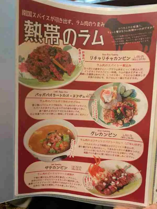 「熱帯のラム」のメニュー
