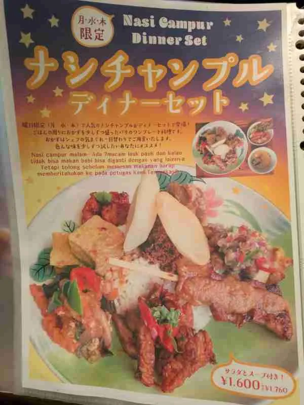 「ナシチャンプルディナーセット」のメニュー