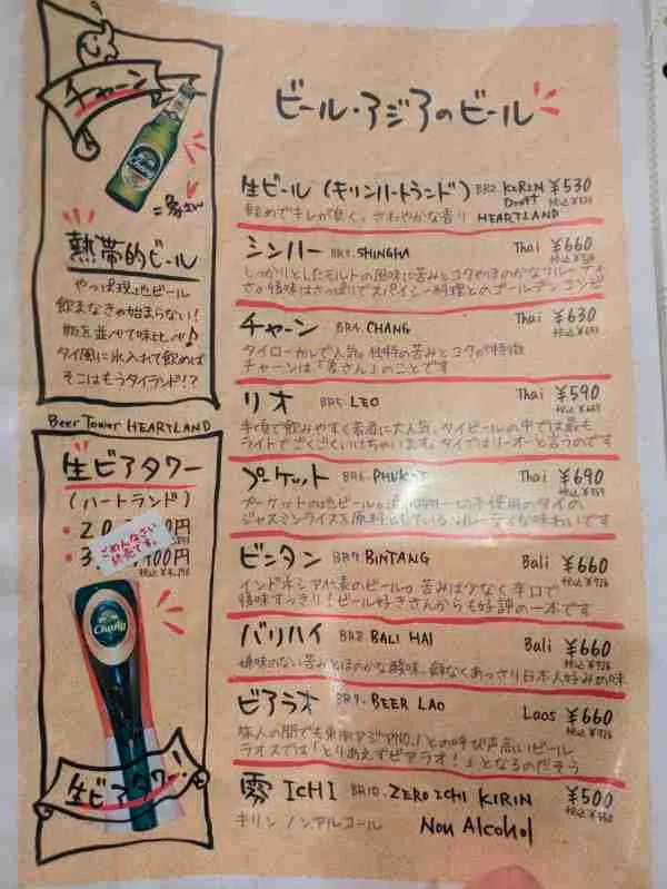 ドリンクメニュー：アジアのビール