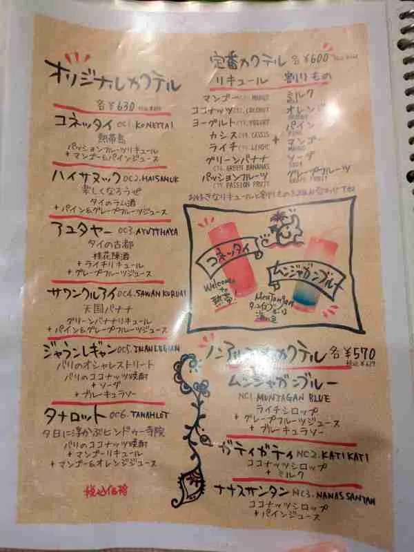 ドリンクメニュー：オリジナルカクテル