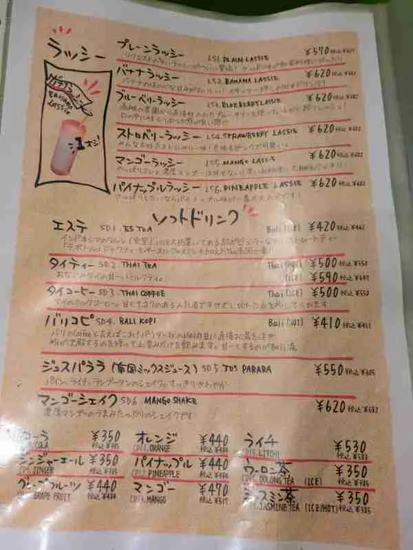 ドリンクメニュー：ラッシーやソフトドリンク