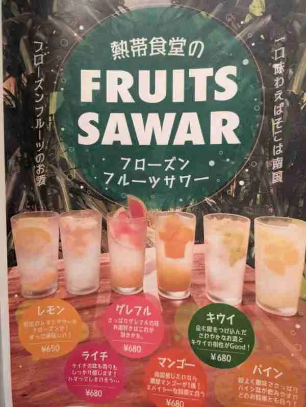 ドリンクメニュー：フローズんサワー