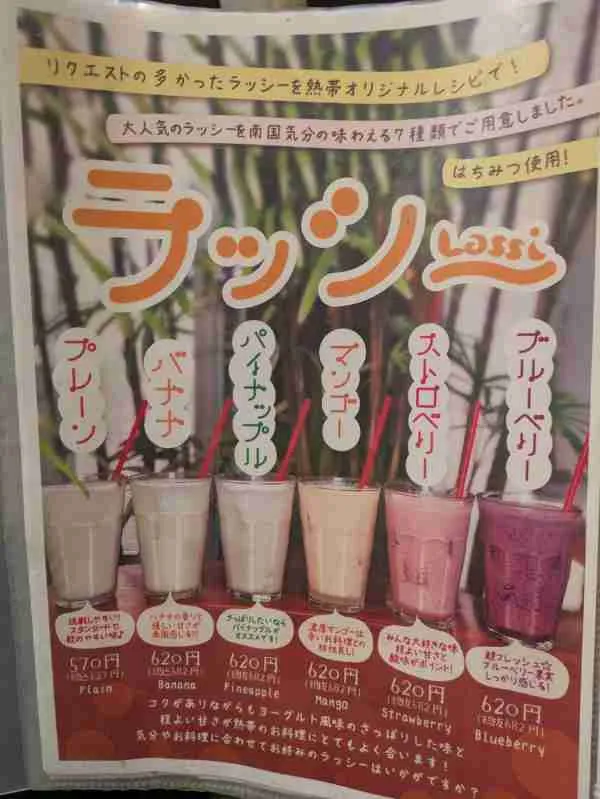 ドリンクメニュー：ラッシー