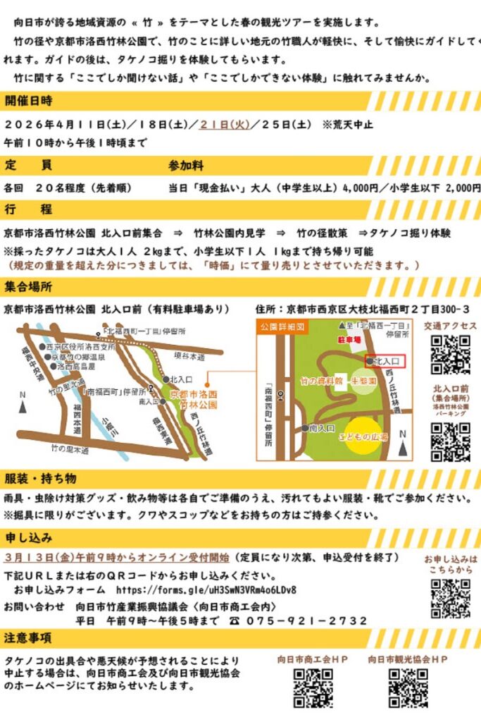 タケノコ堀り体験ちらし裏