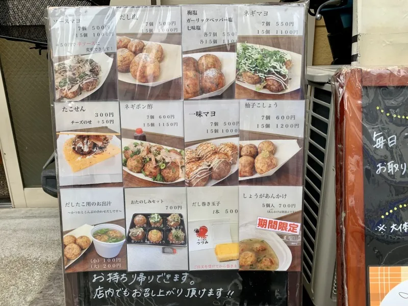 たこやきつづみ メニュー