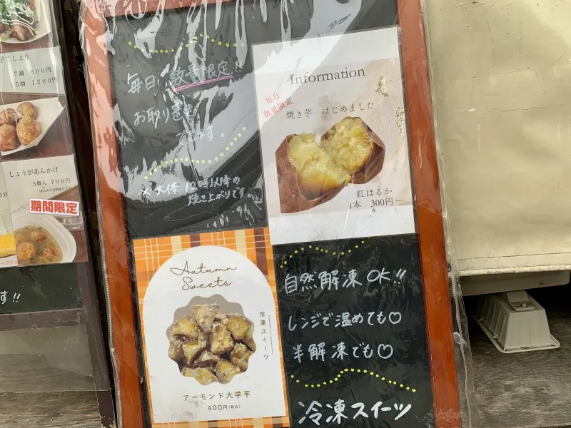 たこやきつづみ スイーツ看板