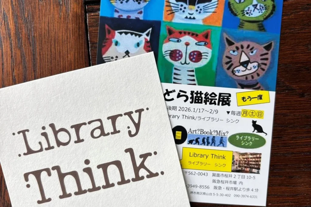 シンクライブラリー2