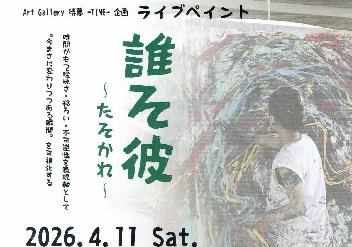 箕面駅前ステージ｜4/11（土）全身でアートを描く！迫力あるライブペイントショー開催