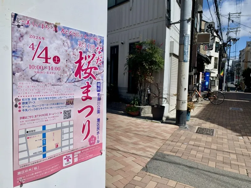 灘桜まつり　チラシ