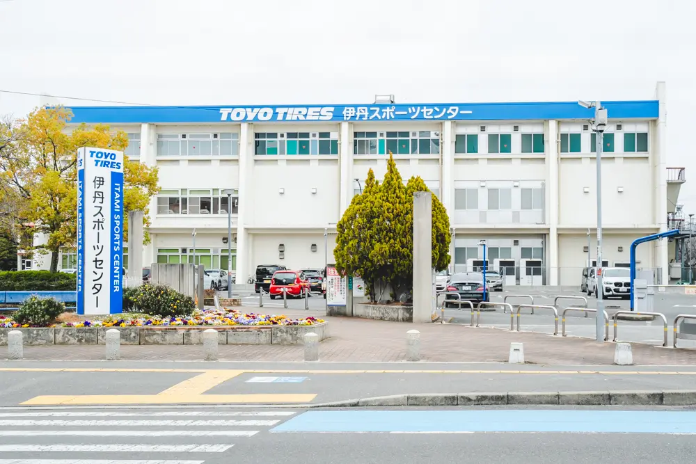 TOYO TIRES 伊丹スポーツセンター　入口