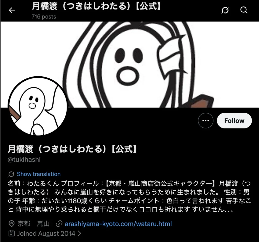 つきはしわたる　Xプロフ