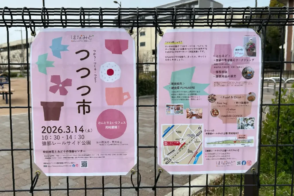 つつつ市　フライヤー