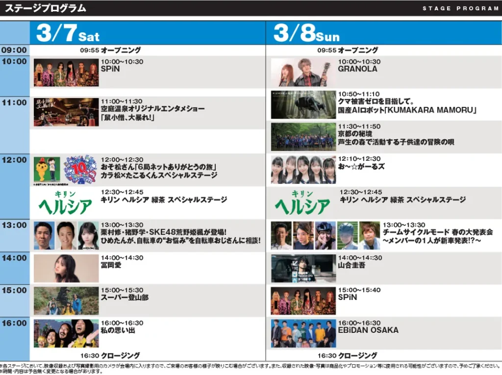 「ガンバEXPO」ステージの香盤表