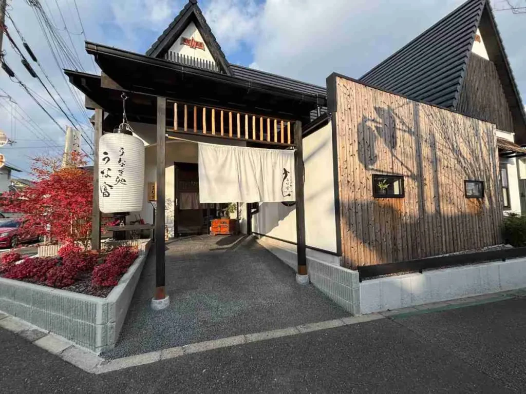 うな富箕面店