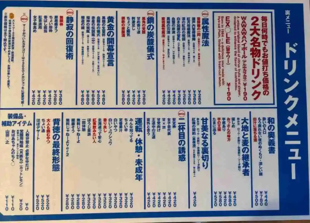 裏表商店　メニュー