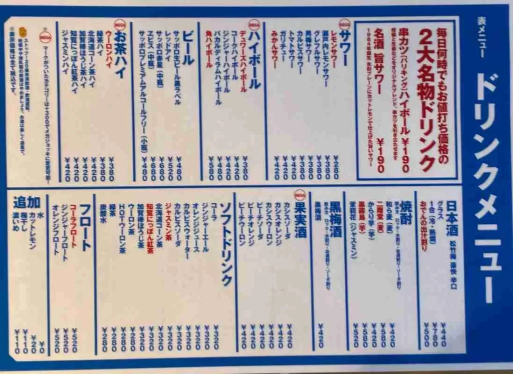 裏表商店　メニュー