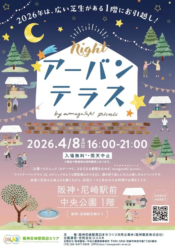 「アーバンテラス」告知